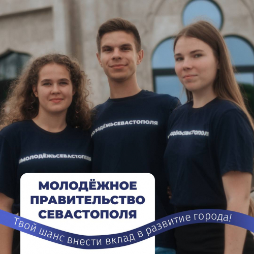 molodezhnoe pravitelstvo